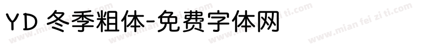 YD 冬季粗体字体转换